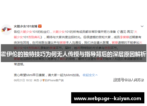 霍伊伦的独特技巧为何无人传授与指导背后的深层原因解析