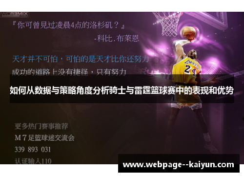 如何从数据与策略角度分析骑士与雷霆篮球赛中的表现和优势