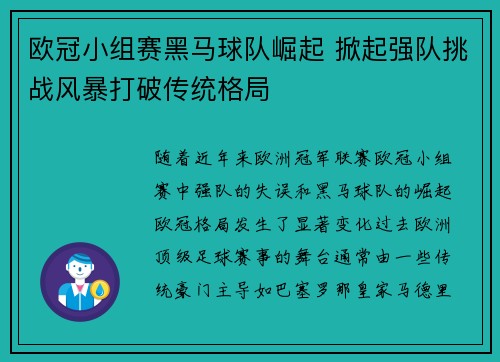 欧冠小组赛黑马球队崛起 掀起强队挑战风暴打破传统格局