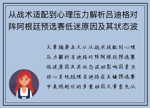 从战术适配到心理压力解析吕迪格对阵阿根廷预选赛低迷原因及其状态波动影响因素 从战术适配到心理压力解析吕迪格对阵阿根廷预选赛低迷原因及其状态波动影响因素