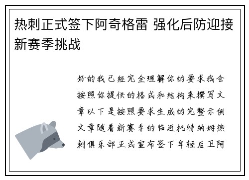 热刺正式签下阿奇格雷 强化后防迎接新赛季挑战 热刺正式签下阿奇格雷 强化后防迎接新赛季挑战