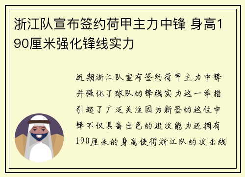 浙江队宣布签约荷甲主力中锋 身高190厘米强化锋线实力 浙江队宣布签约荷甲主力中锋 身高190厘米强化锋线实力