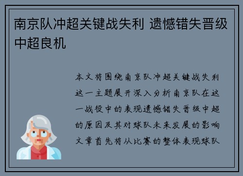 南京队冲超关键战失利 遗憾错失晋级中超良机